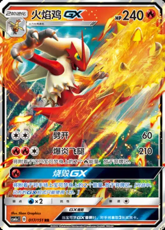 CSM1a #017 Blaziken GX RR