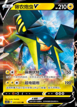 CS15 #017 Vikavolt V RR