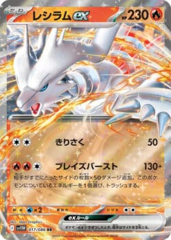 SV11W #017 Reshiram ex RR