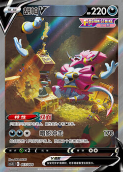 CS51 #017 Hoopa V SAR