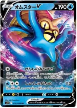 S12 #018 Omastar V RR