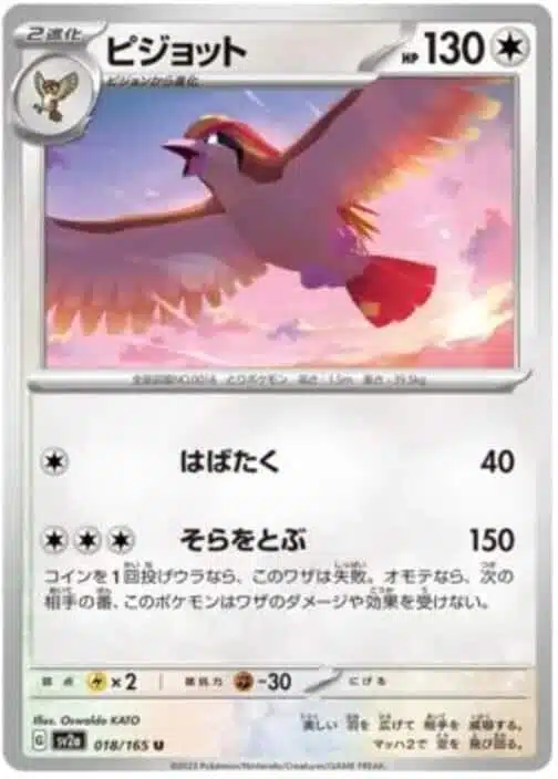 SV2a #018 Pidgeot Master Ball