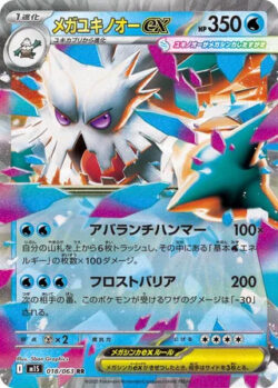 M1S #018 Mega Abomasnow ex RR
