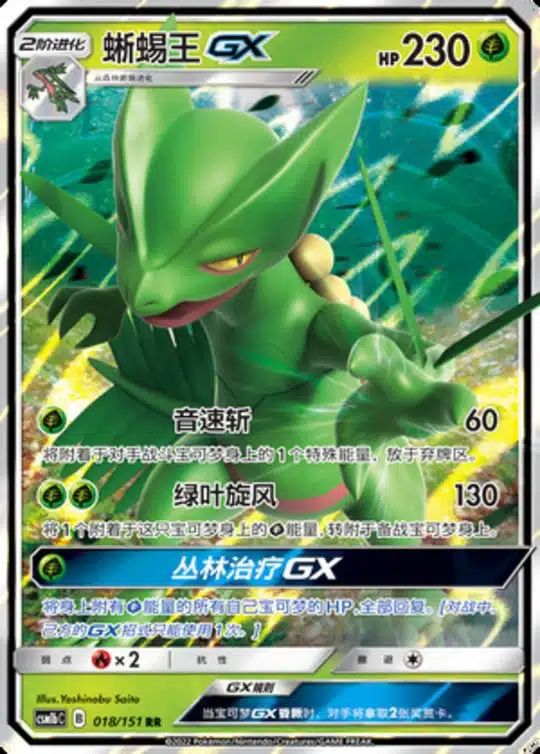 CSM1b #018 Sceptile GX RR