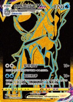 CS51 #018 Ice Rider Calyrex VMAX UR