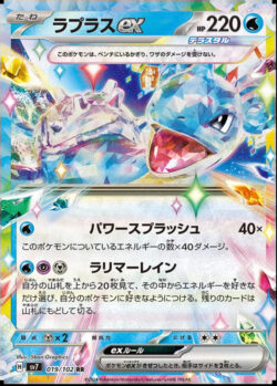 SV7 #019 Lapras ex RR