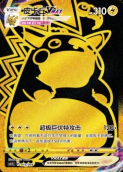 CS41 #019 Pikachu VMAX UR