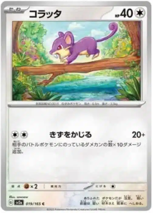 SV2a #019 Rattata Master Ball