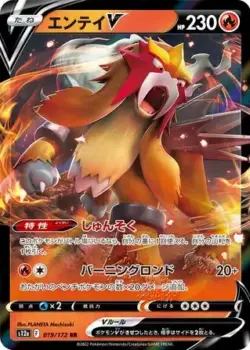 S12a #019 Entei V RR