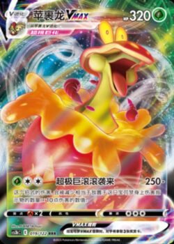 CS3b #019 Flapple VMAX RRR