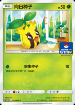 SM-P #019 Sunkern Promo