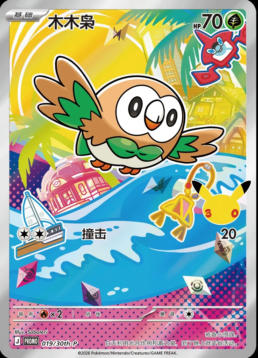 30TH-P #019 Rowlet PROMO - buy in Singapore | Cardian