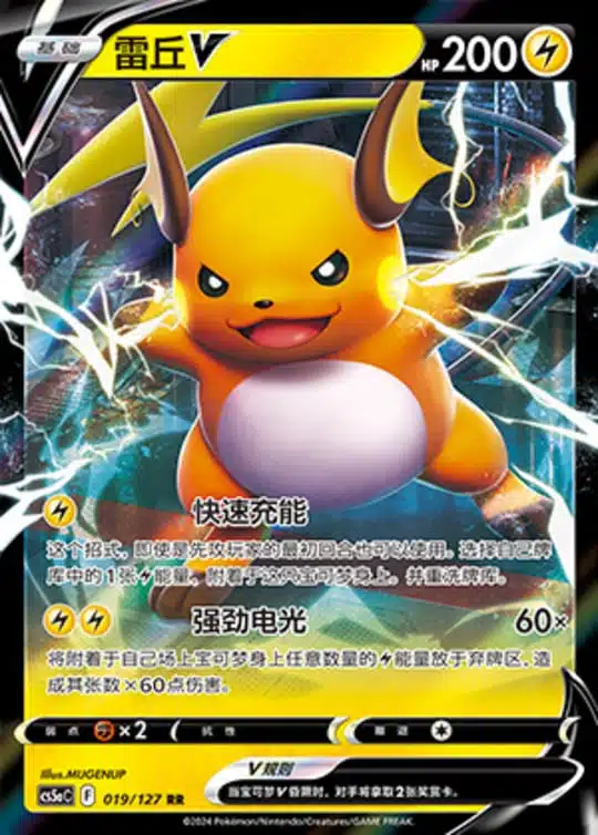 CS5a #019 Raichu - V RR