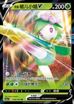 CS6a #019 Hisuian Lilligant V RR