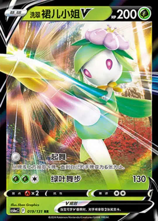 CS6a #019 Hisuian Lilligant V RR