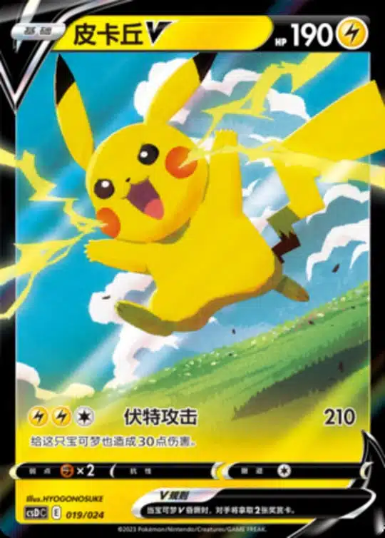 CSD #019 Pikachu V RR