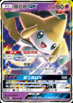 CSM25 #020 Jirachi GX RR
