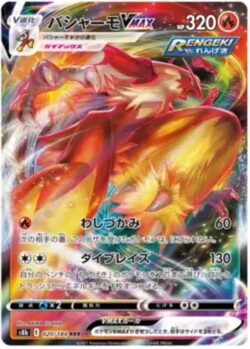 S8b #020 Blaziken VMAX RRR