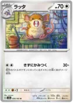 SV2a #020 Raticate Master Ball