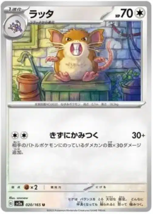 SV2a #020 Raticate Master Ball