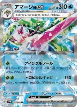 SV4K #020 Tsareena ex RR