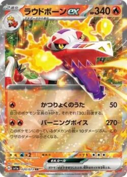SV1a #020 Skeledirge ex RR