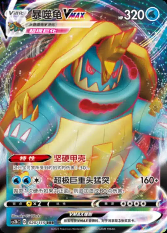 CS2b #020 Drednaw VMAX RRR