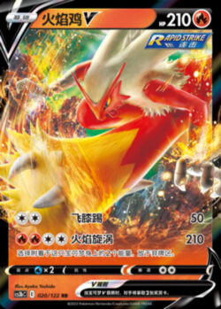 CS3b #020 Blaziken V RR