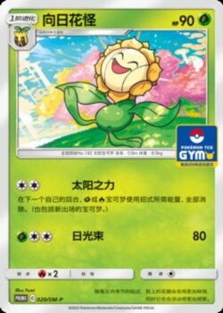 SM-P #020 Sunflora Promo