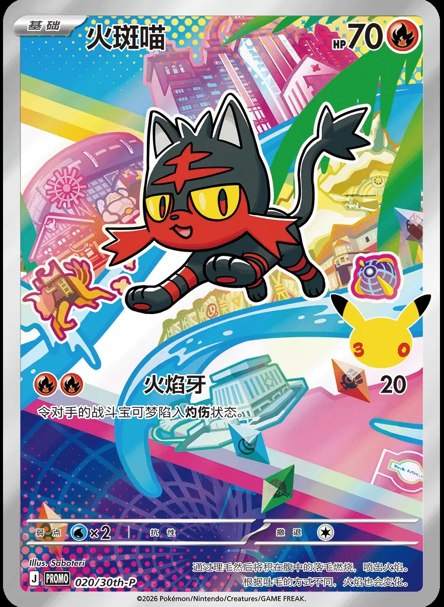 30TH-P #020 Litten PROMO - buy in Singapore | Cardian