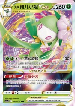 CS6a #020 Hisuian Lilligant VSTAR RRR