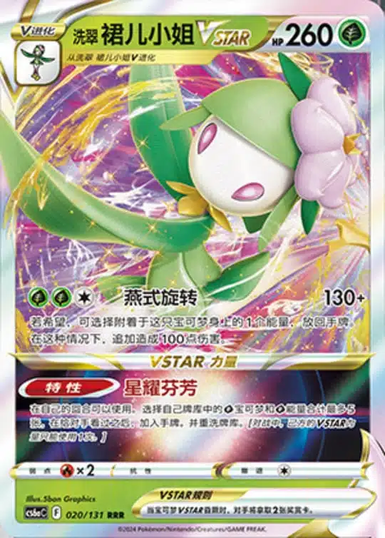 CS6a #020 Hisuian Lilligant VSTAR RRR