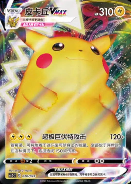 CSD #020 Pikachu VMAX RRR