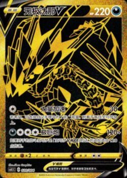 CS41 #020 Eternatus V UR