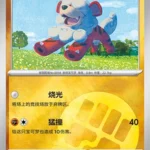 CBB5 #0201 Hisuian Growlithe NR
