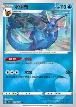 CBB2 #0201 Vaporeon 01