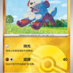 CBB5 #0202 Hisuian Growlithe NR