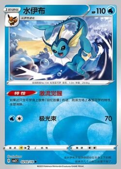 CBB2 #0202 Vaporeon 02