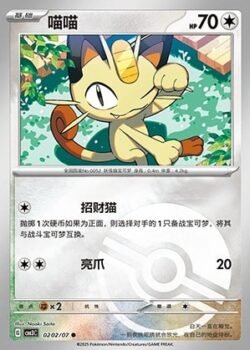 CBB3 #0202 Meowth NR