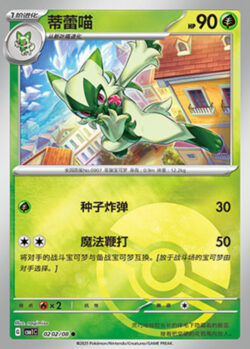 CBB1 #0202 Floragato 02