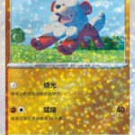 CBB5 #0203 Hisuian Growlithe NR