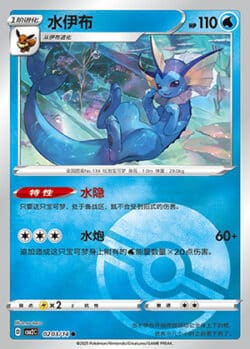 CBB2 #0203 Vaporeon 03