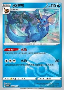 CBB2 #0203 Vaporeon 03