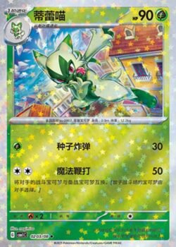 CBB1 #0203 Floragato 03