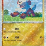 CBB5 #0204 Hisuian Growlithe NR