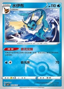 CBB2 #0204 Vaporeon 04