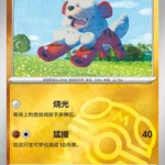 CBB5 #0205 Hisuian Growlithe NR