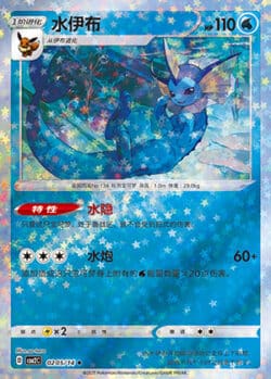 CBB2 #0205 Vaporeon 05