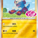 CBB5 #0206 Hisuian Growlithe SS