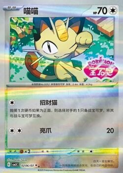 CBB3 #0206 Meowth SS